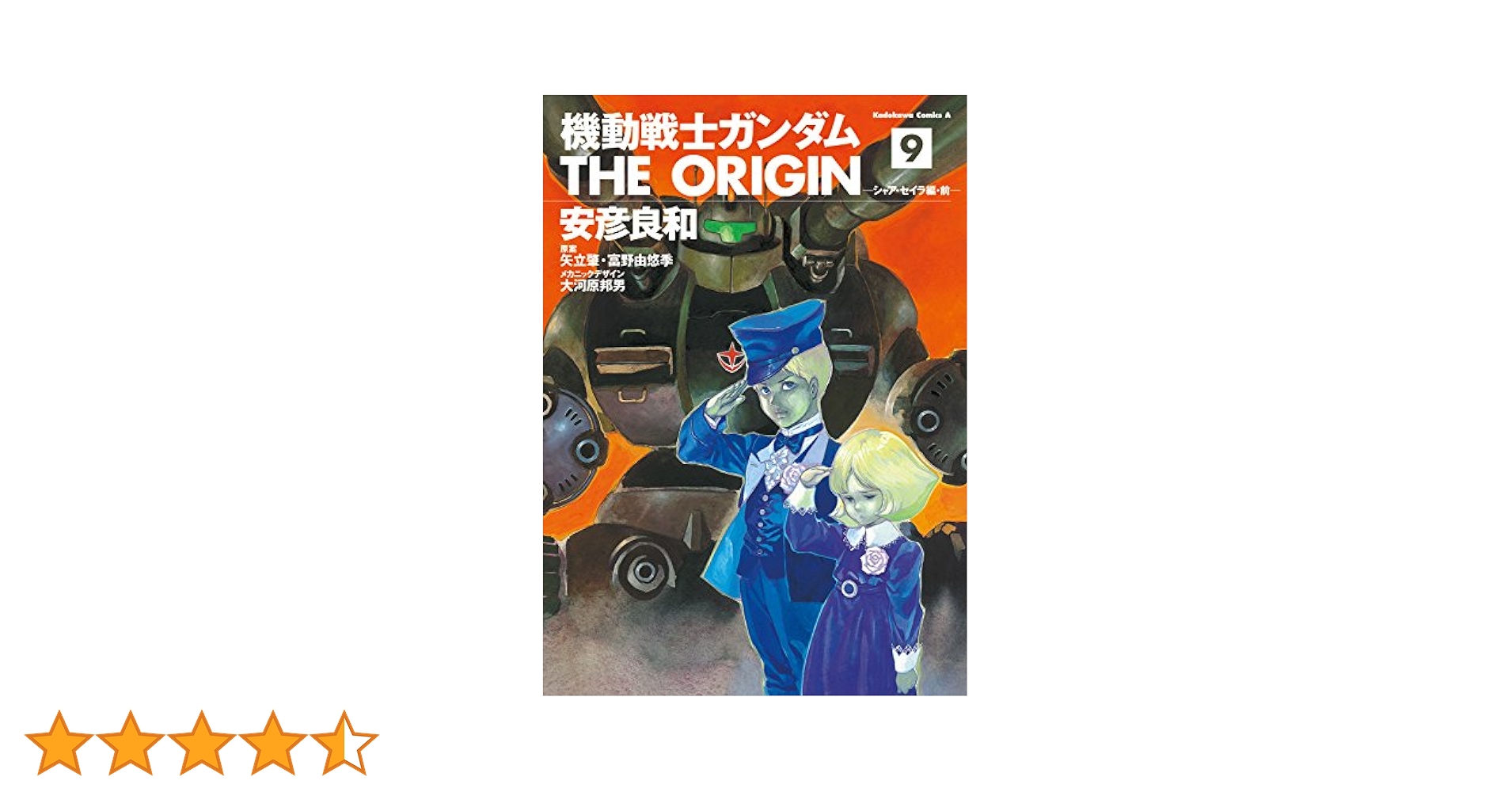 機動戦士ガンダムthe origin 9 Amazon.co.jp: 機動戦士ガンダム THE ORIGIN(9) (角川コミックス